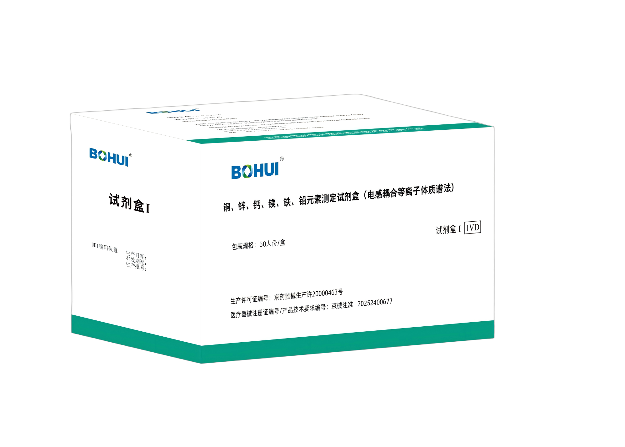 銅、鋅、鈣、鎂、鐵、鉛元素測定試劑盒