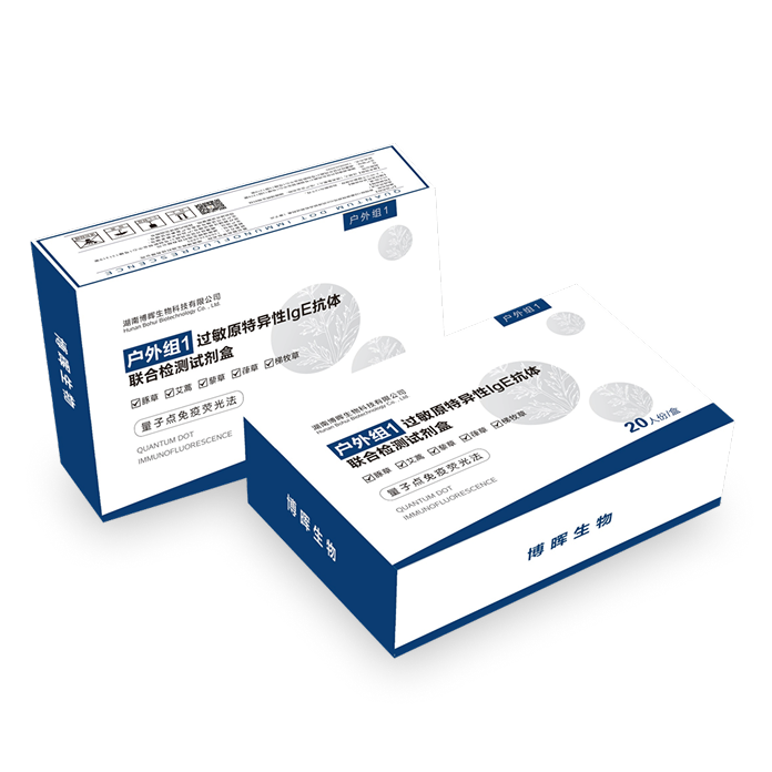 戶外組1、2過敏原特異性IgE抗體聯(lián)合檢測試劑盒(量子點免疫熒光法)