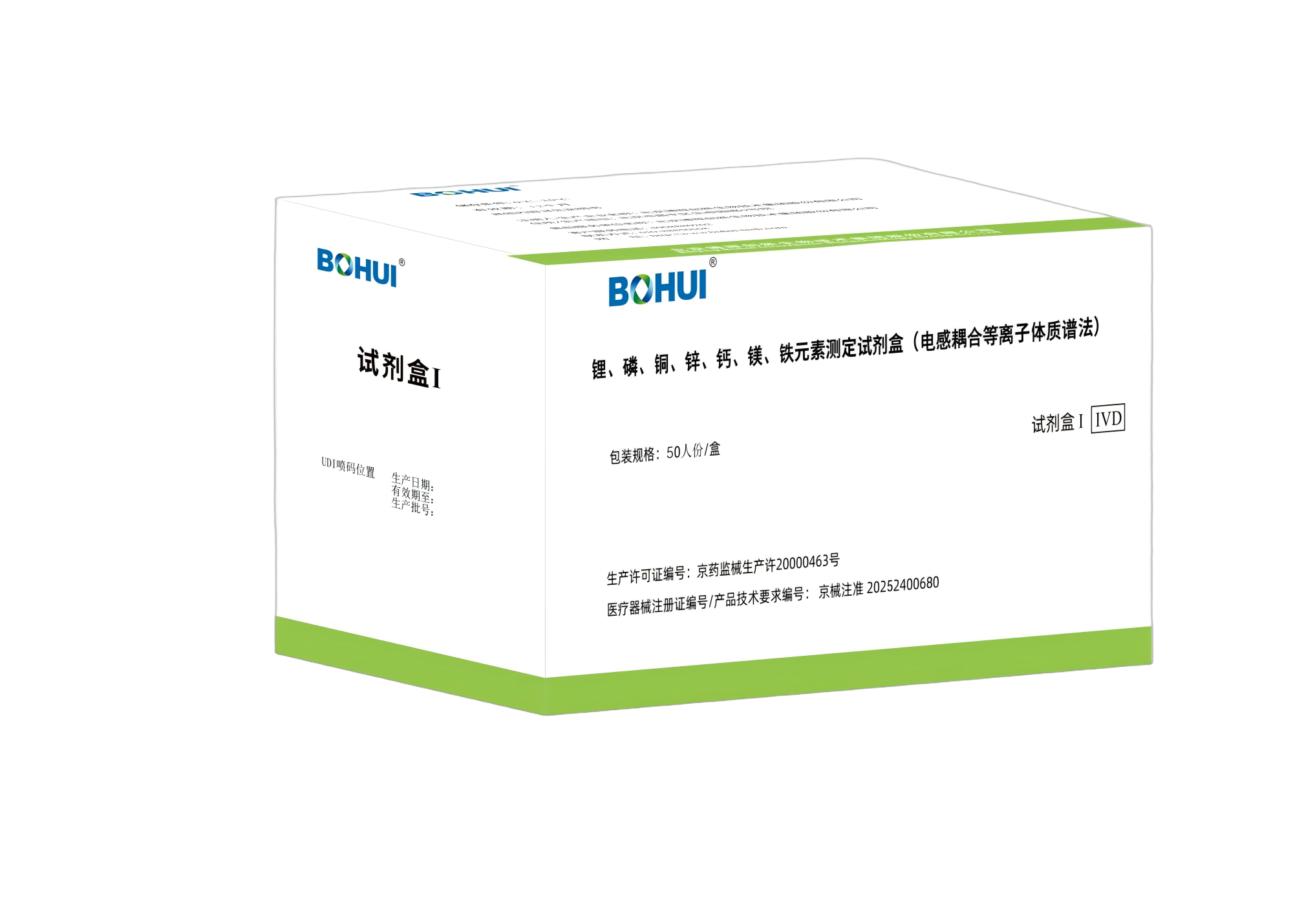 鋰、磷、銅、鋅、鈣、鎂、鐵元素測定試劑盒