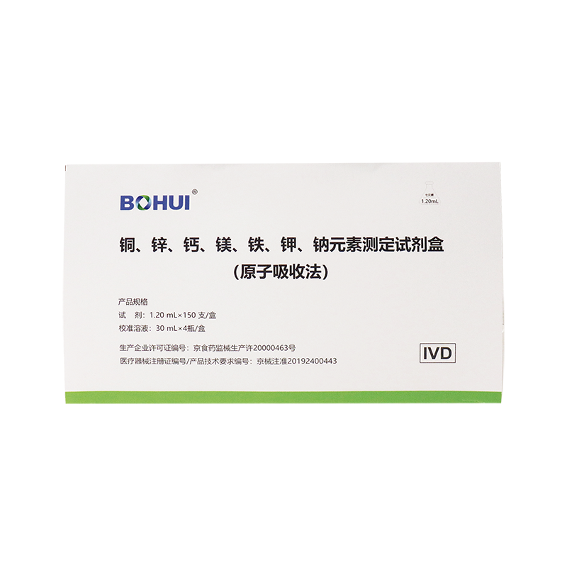 銅、鋅、鈣、鎂、鐵、鉀、鈉元素測定試劑盒